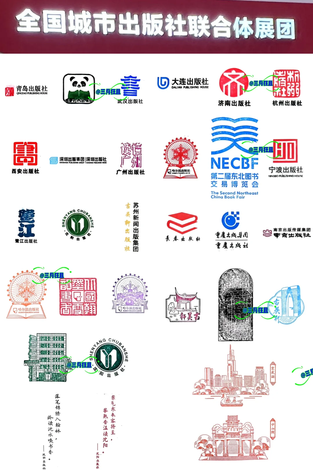 长春第二届东北书博会免费盖章3️⃣0️⃣0️⃣➕
