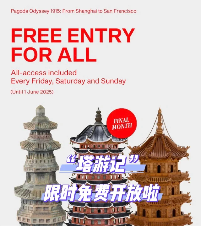 ??｜ACM塔游记限时免费开放啦?