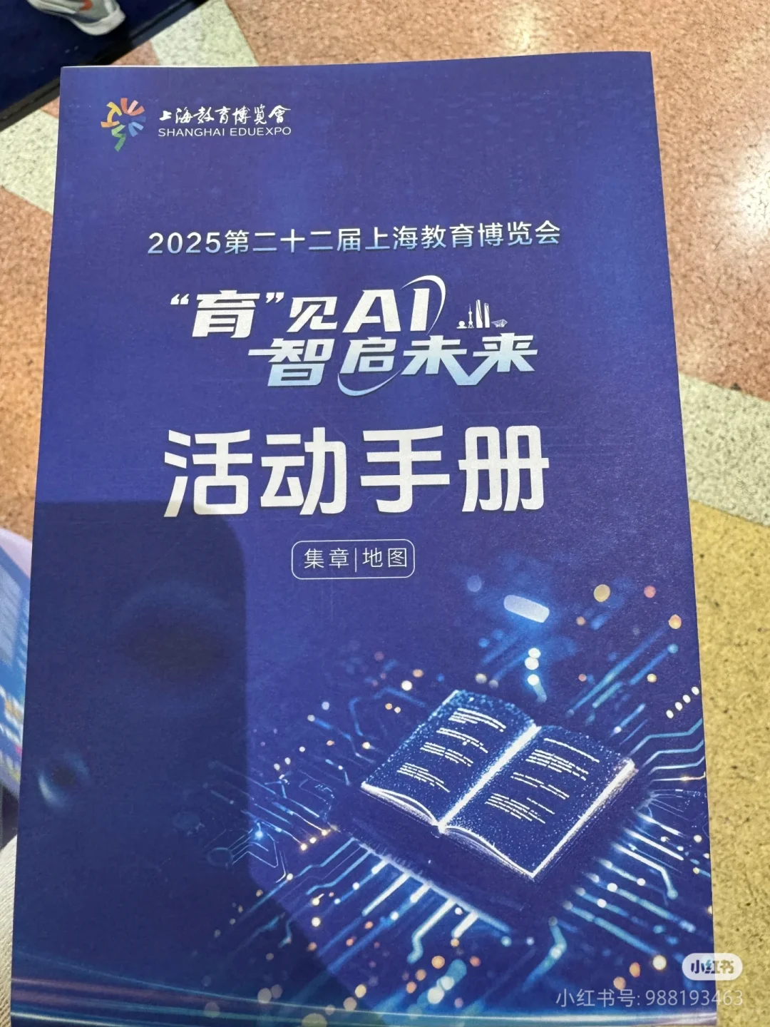 2025第二十二届上海教育博览会