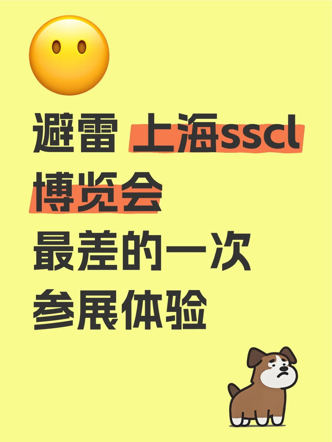 避雷上海泽昉策划的一切展会论坛