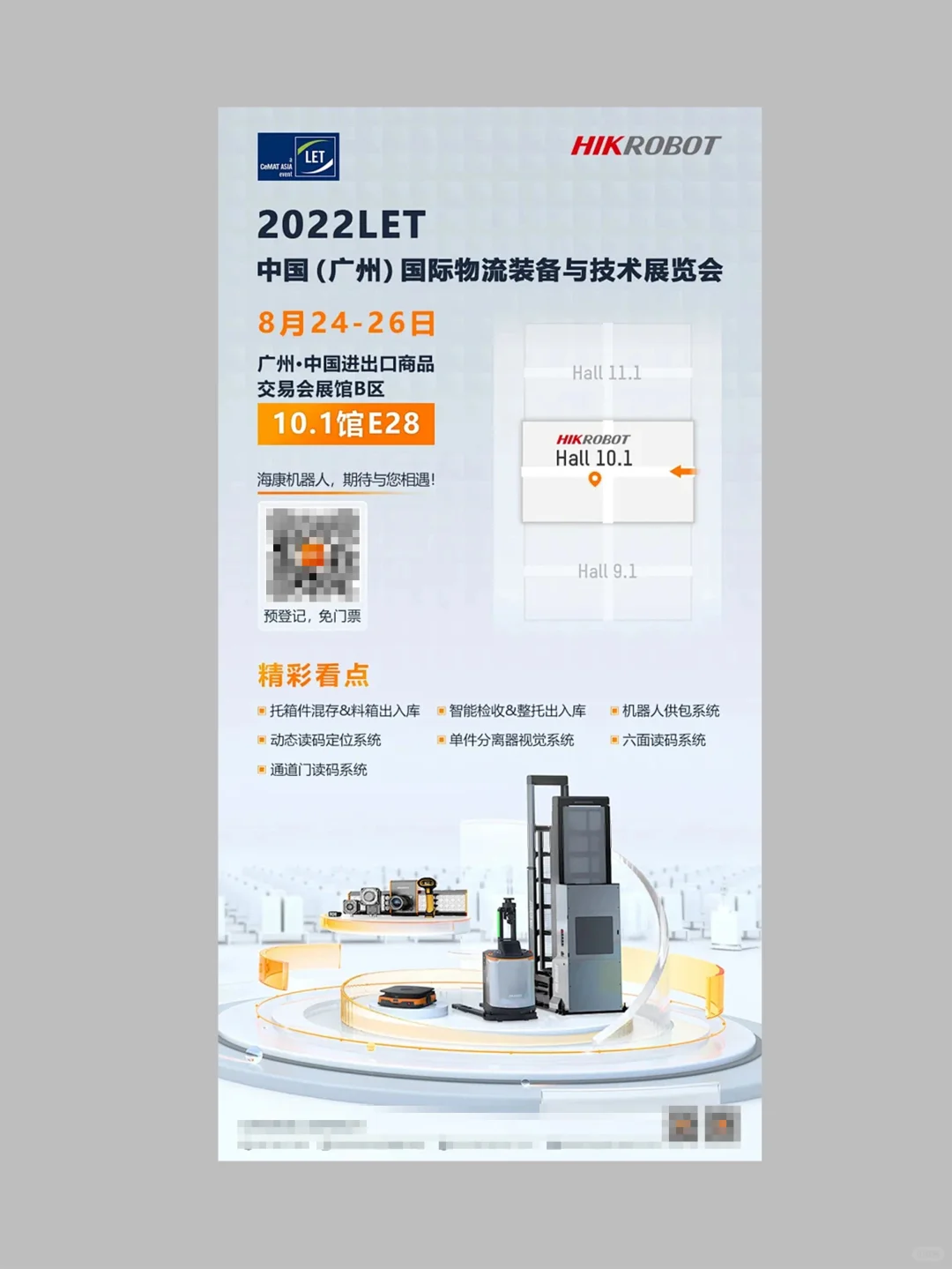 分享5张展会海报