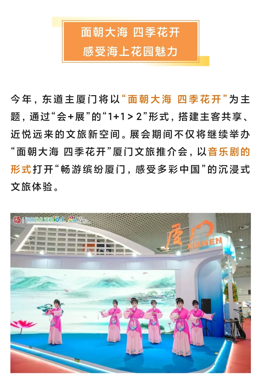 周末活动！海峡旅游博览会来了