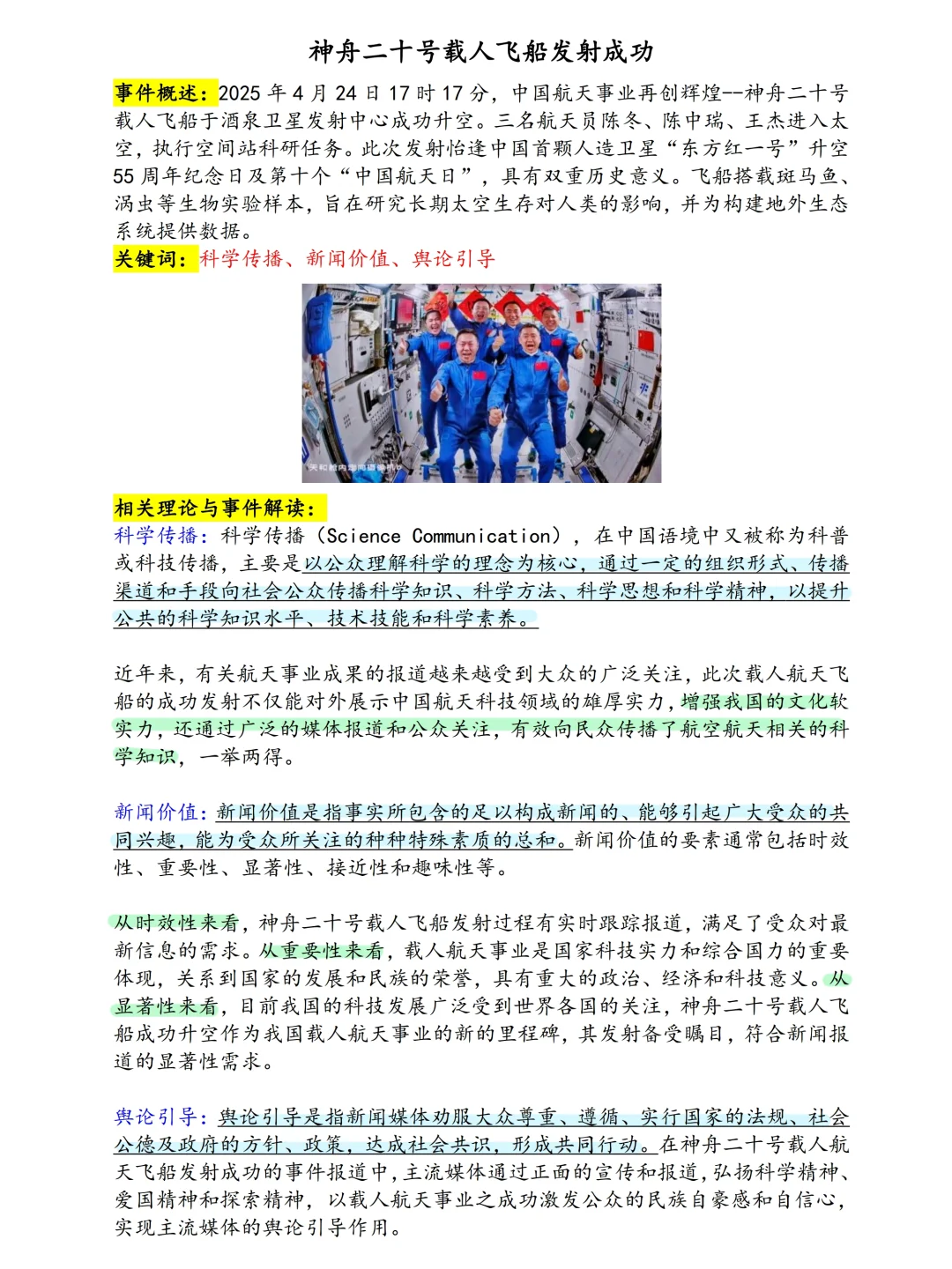 ✨✨码住！！超全的四月热点合集！