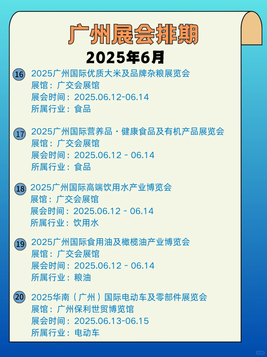 ?广州6月展会信息｜6月广州展会指南