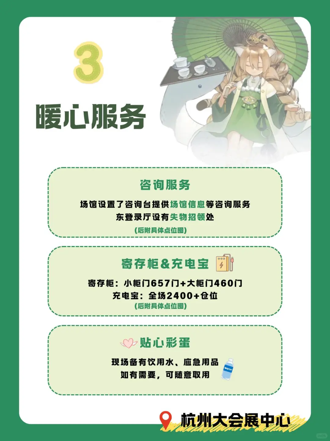 Cp31必看指南，杭州大会展中心全攻略！