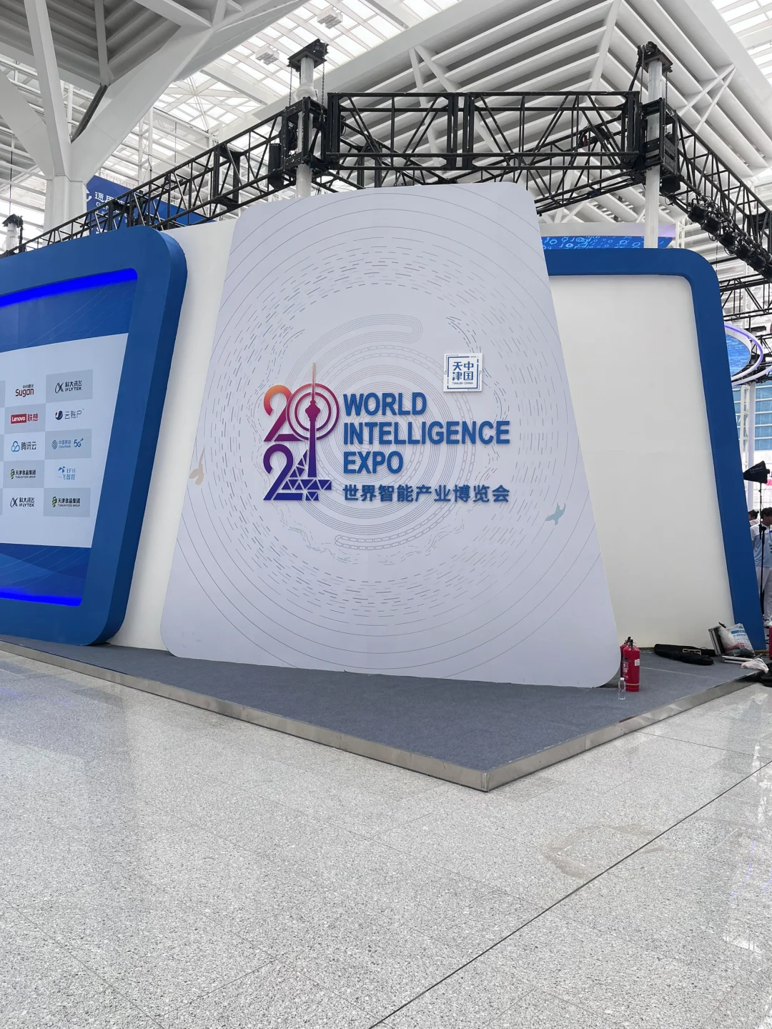 世界智能产业博览会