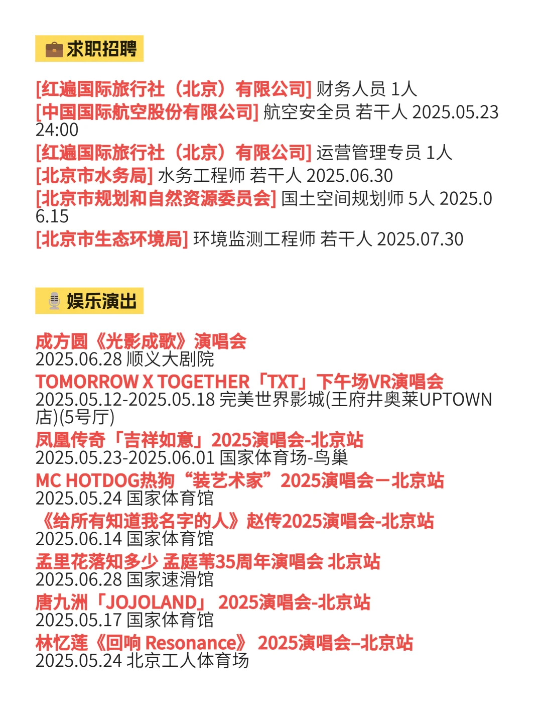 沉浸式体验北京顺义风情5月13