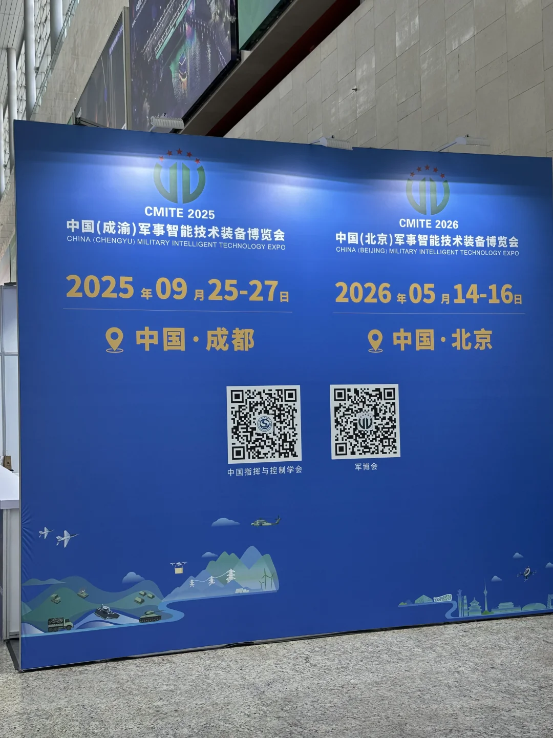 2025第十届北京军博会