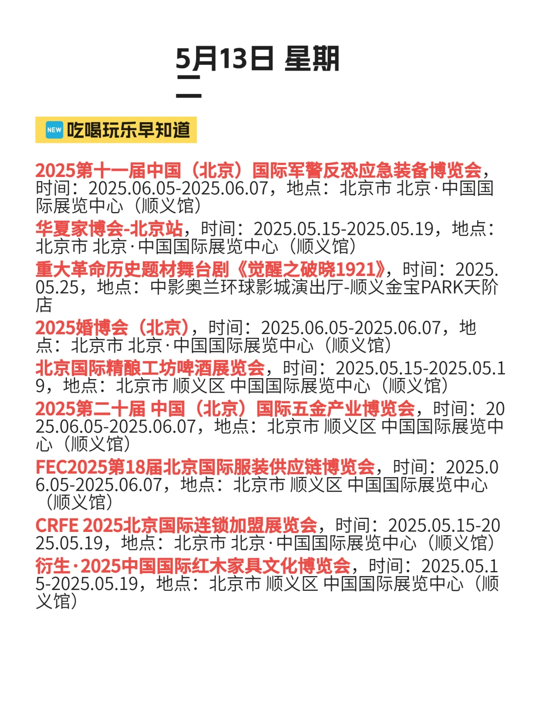 沉浸式体验北京顺义风情5月13