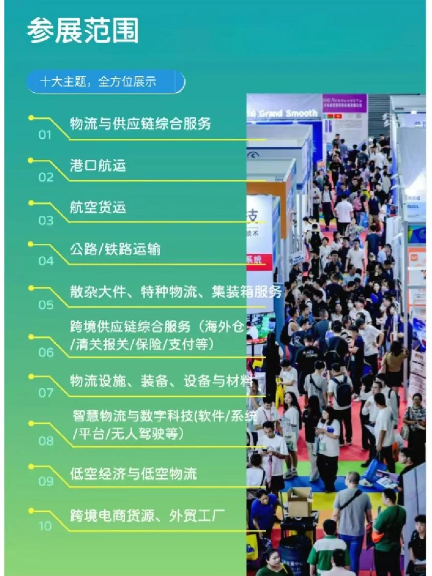 2025深圳国际物流与供应链展--物博会
