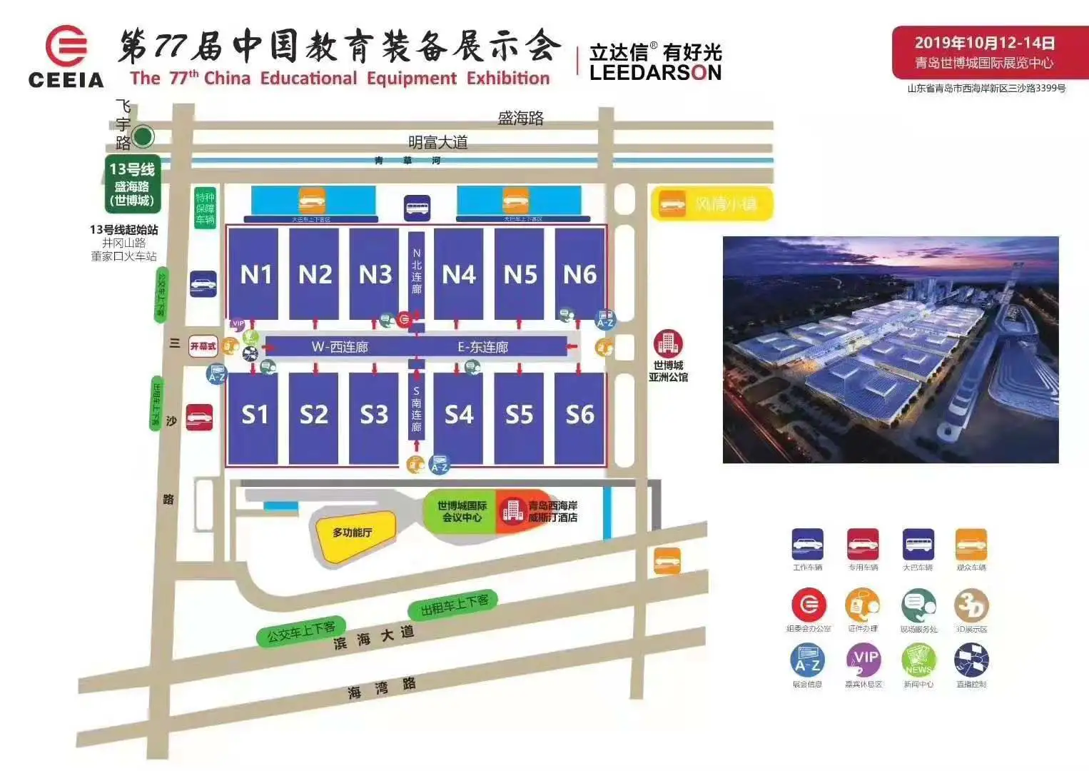 86届中国教育装备展落户山东青岛！附展馆图