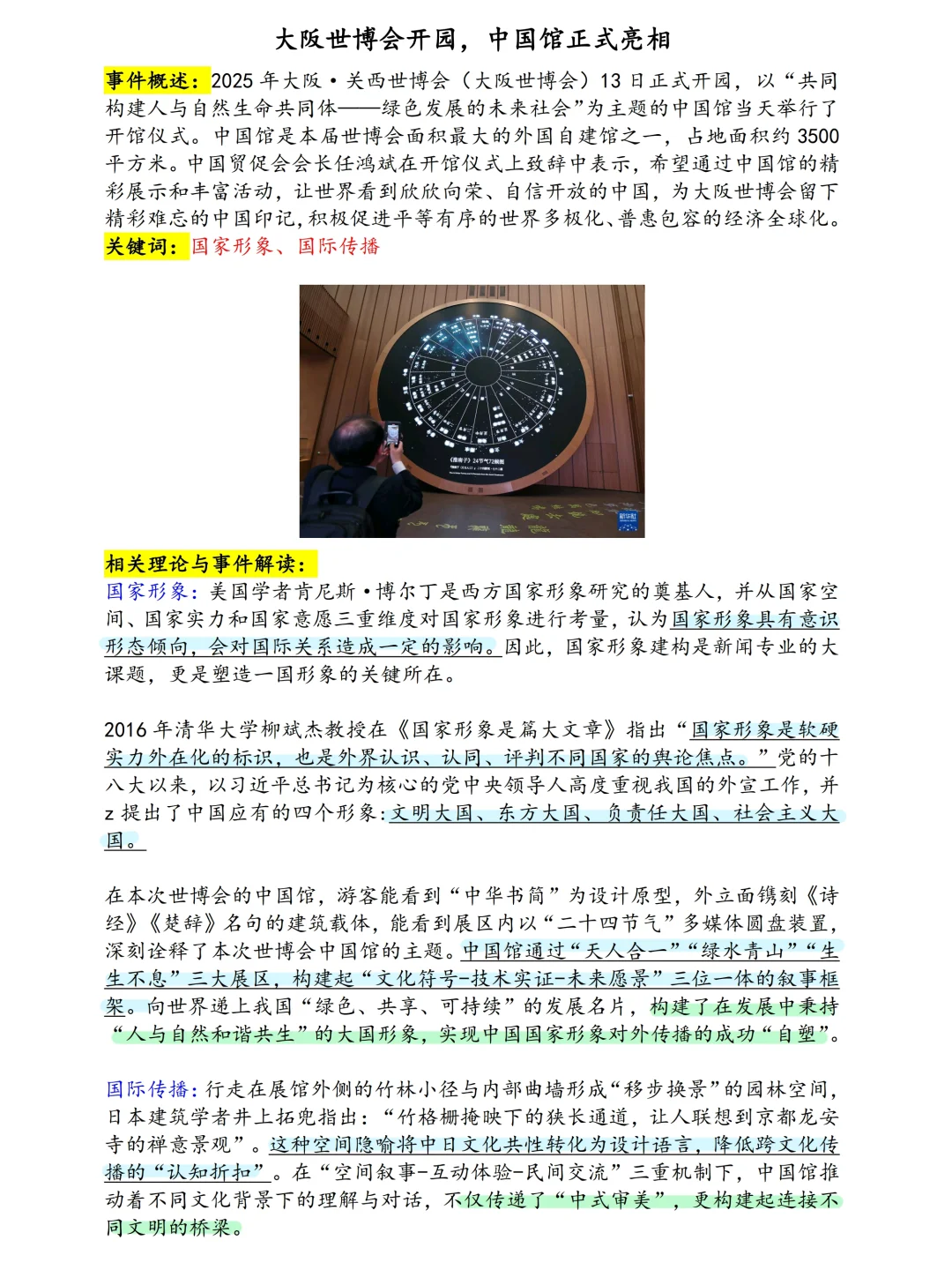 ✨✨码住！！超全的四月热点合集！