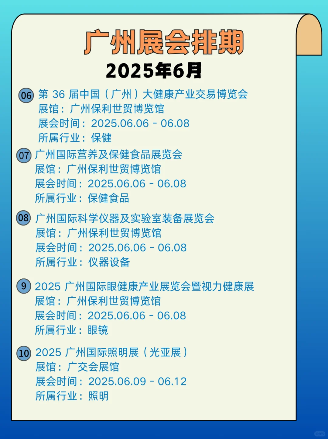 ?广州6月展会信息｜6月广州展会指南