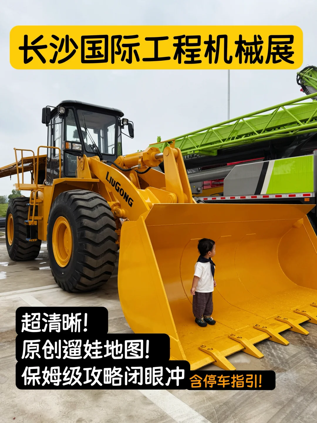保姆级！长沙国际工程机械展超详细攻略