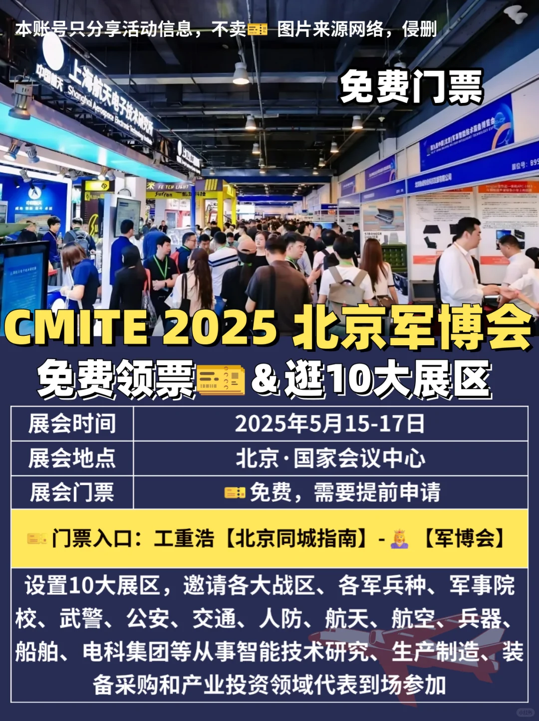 免费领票?！CMITE 2025 北京军博会来咯