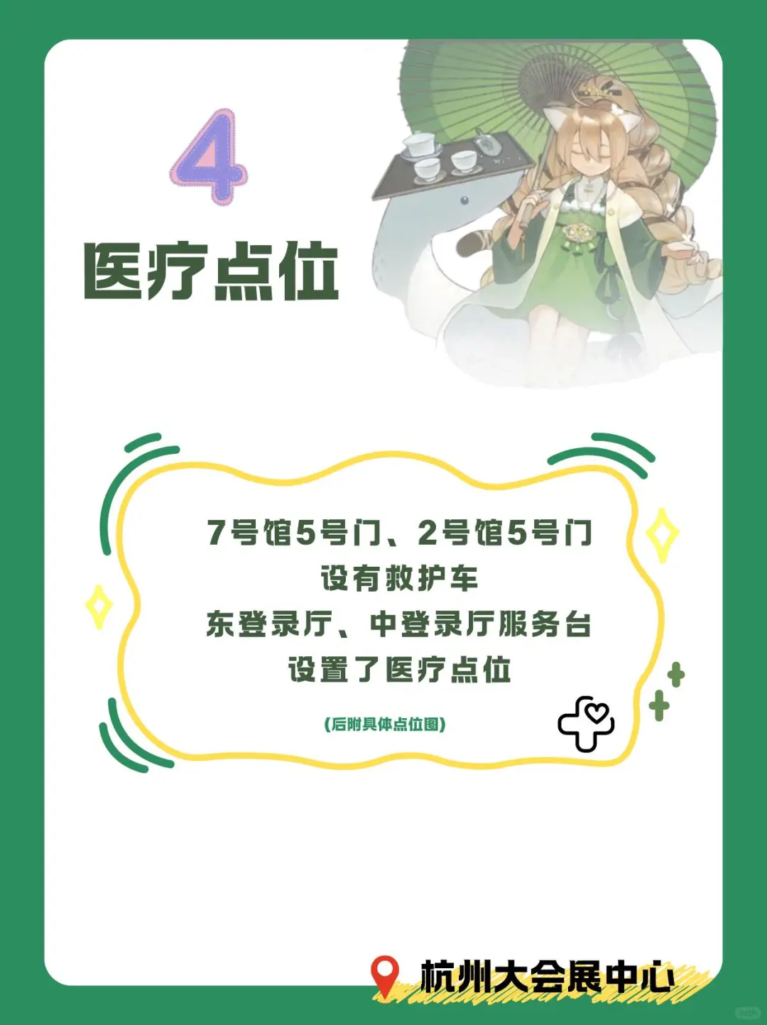 Cp31必看指南，杭州大会展中心全攻略！