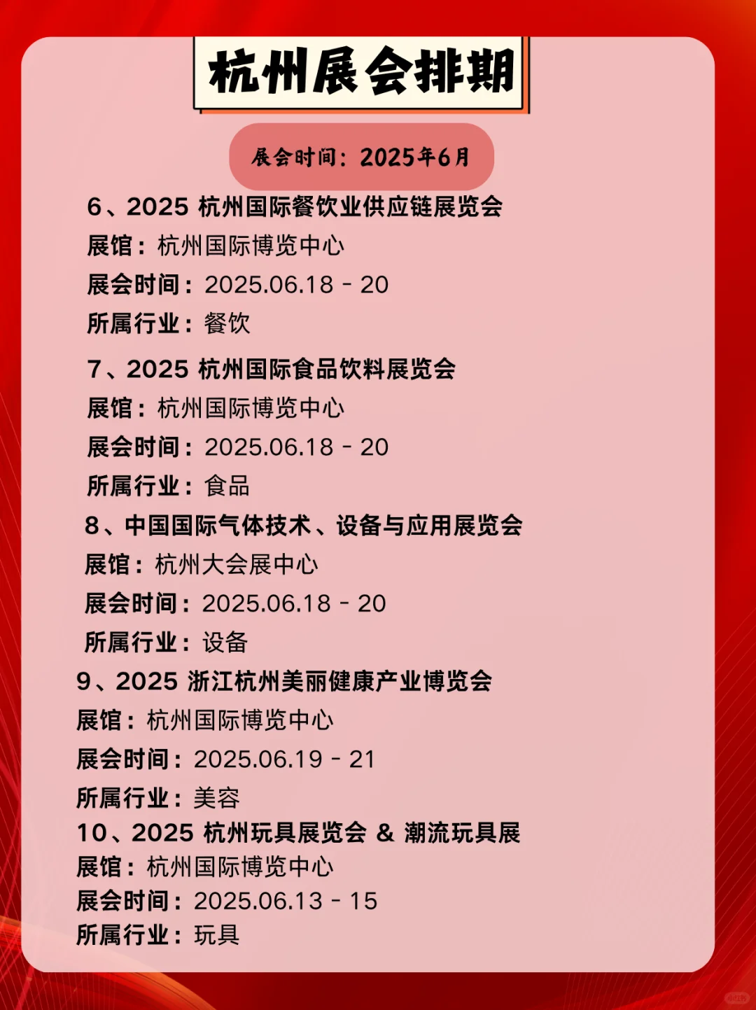 杭州6月展会排期来啦｜快随我一起看看吧