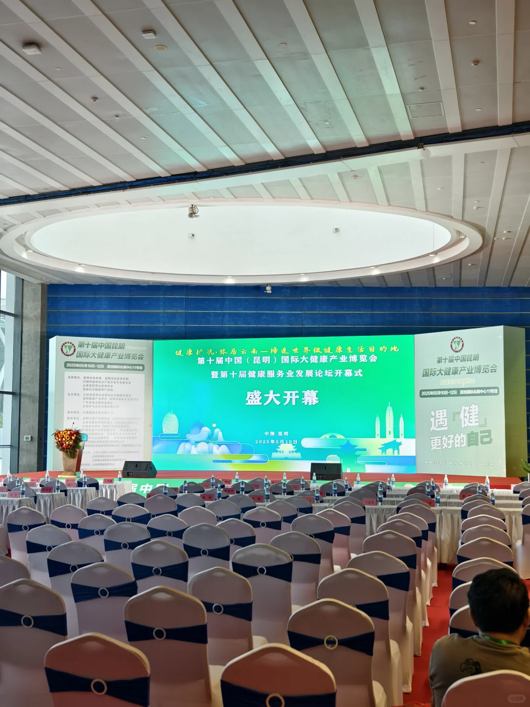 昆明- 大健康博览会