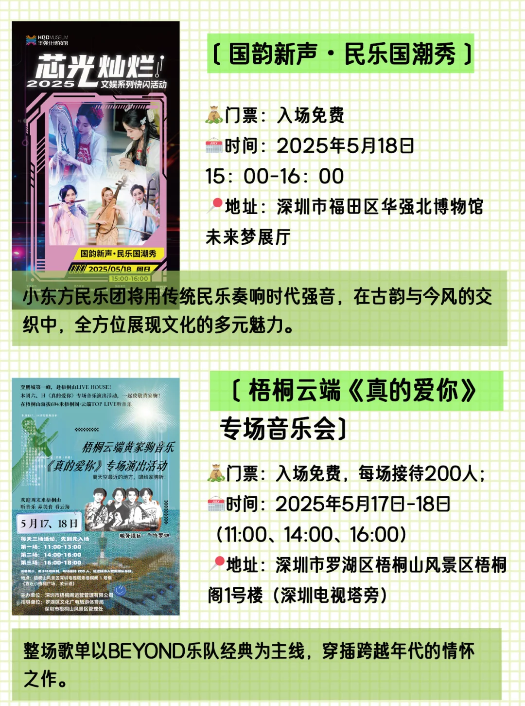 全部免费！！！深圳这个周末可以做的14件事