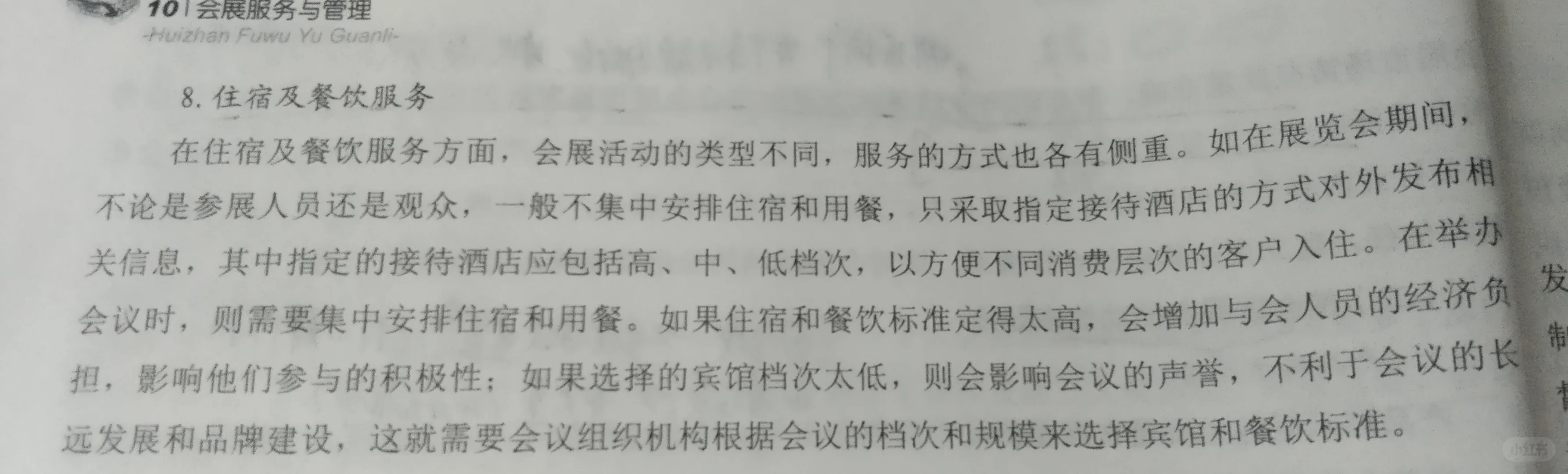 《会展服务与管理》知识点（3）来撸~