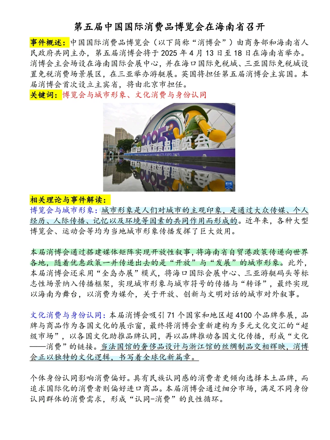 ✨✨码住！！超全的四月热点合集！