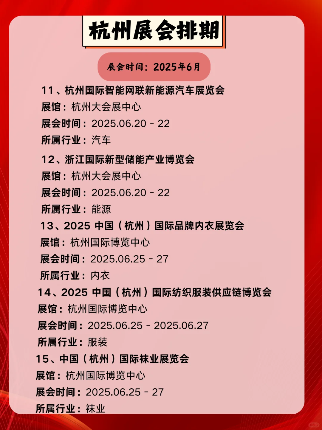 杭州6月展会排期来啦｜快随我一起看看吧