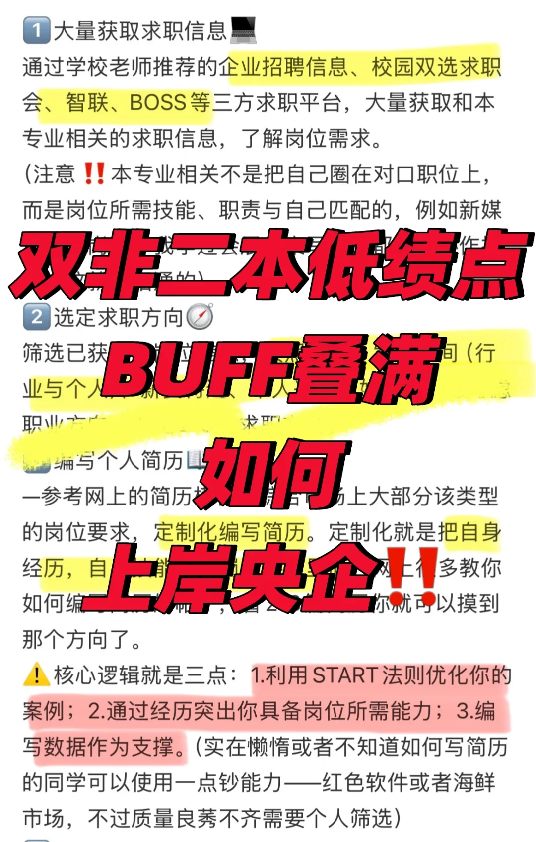 双非会展二本低绩点，如何上岸央企❓
