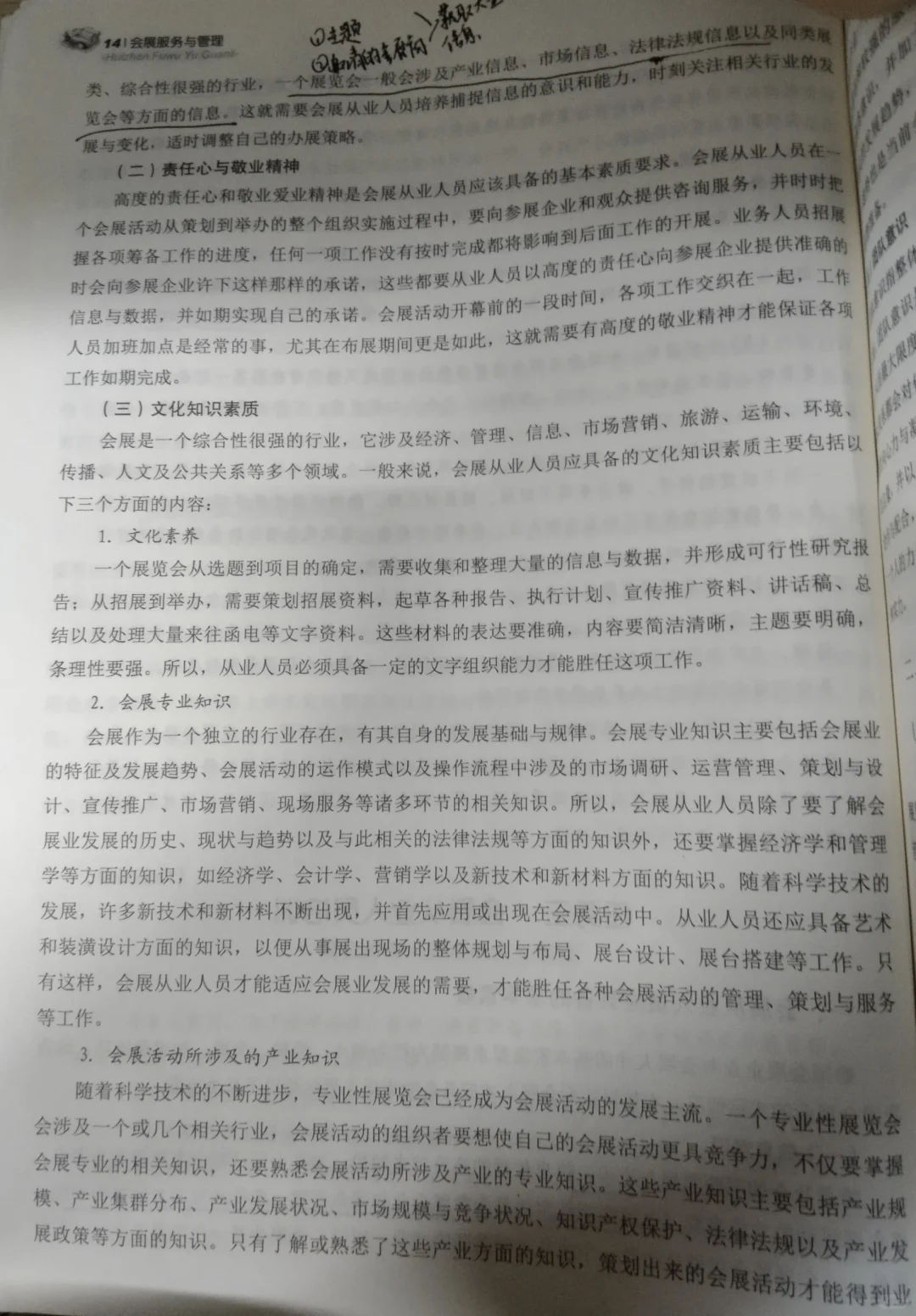 《会展服务与管理》知识点（3）来撸~