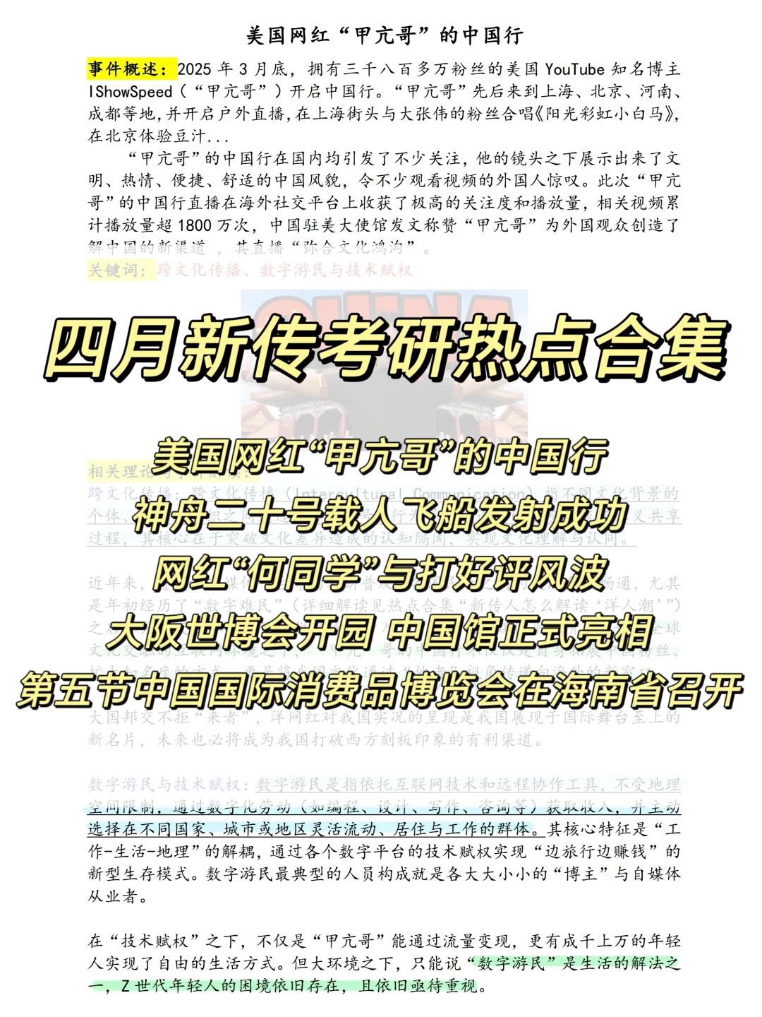 ✨✨码住！！超全的四月热点合集！