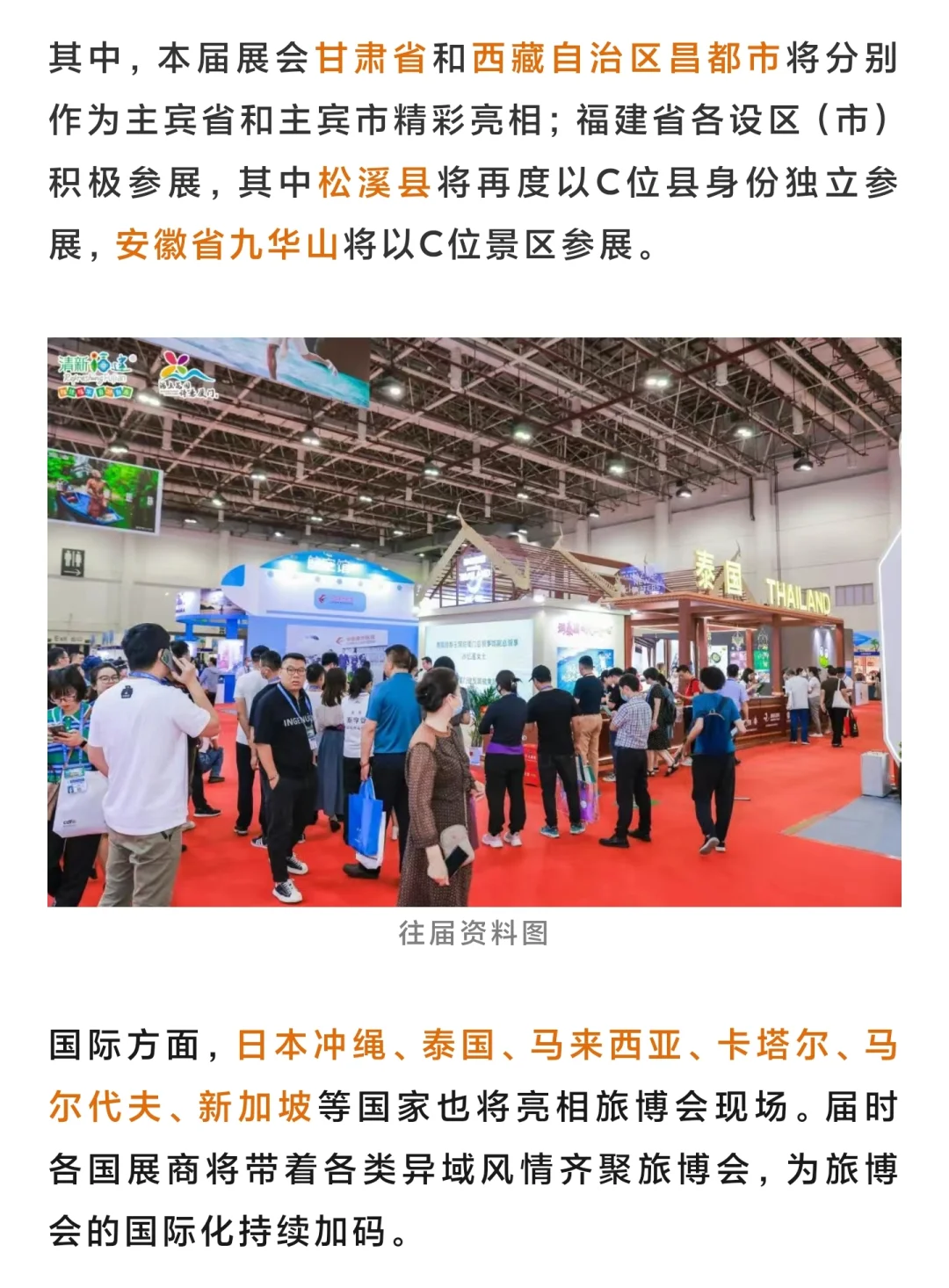 周末活动！海峡旅游博览会来了