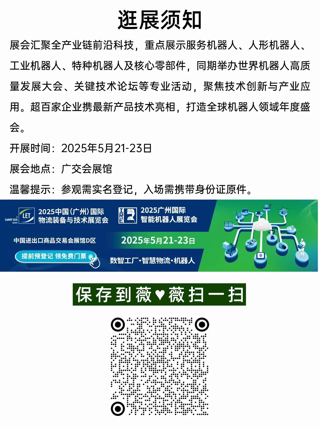 机器人展即将开展❗️免费?预约通道即将关闭
