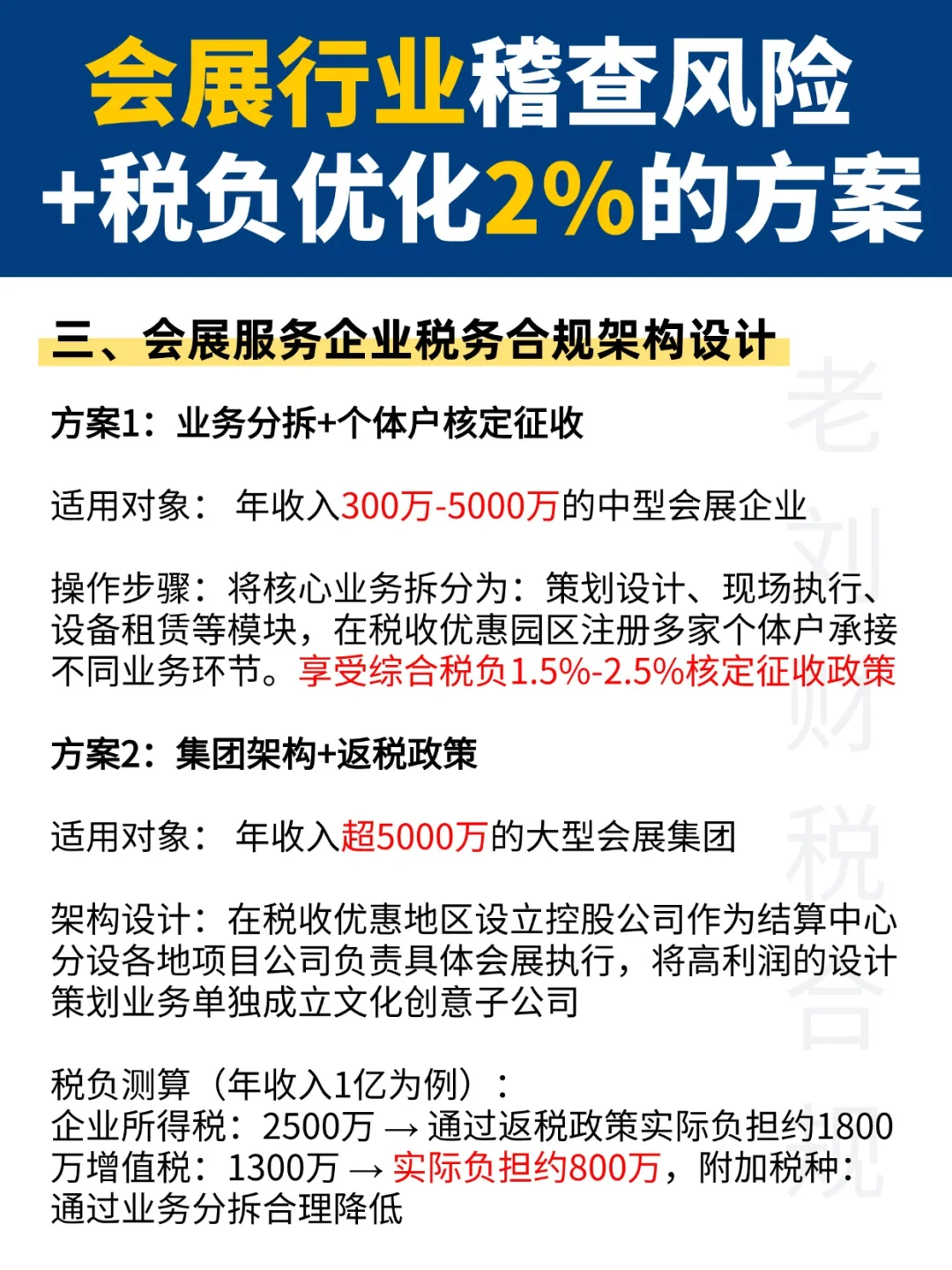 会展人必看！税负高怎么优化到2%？