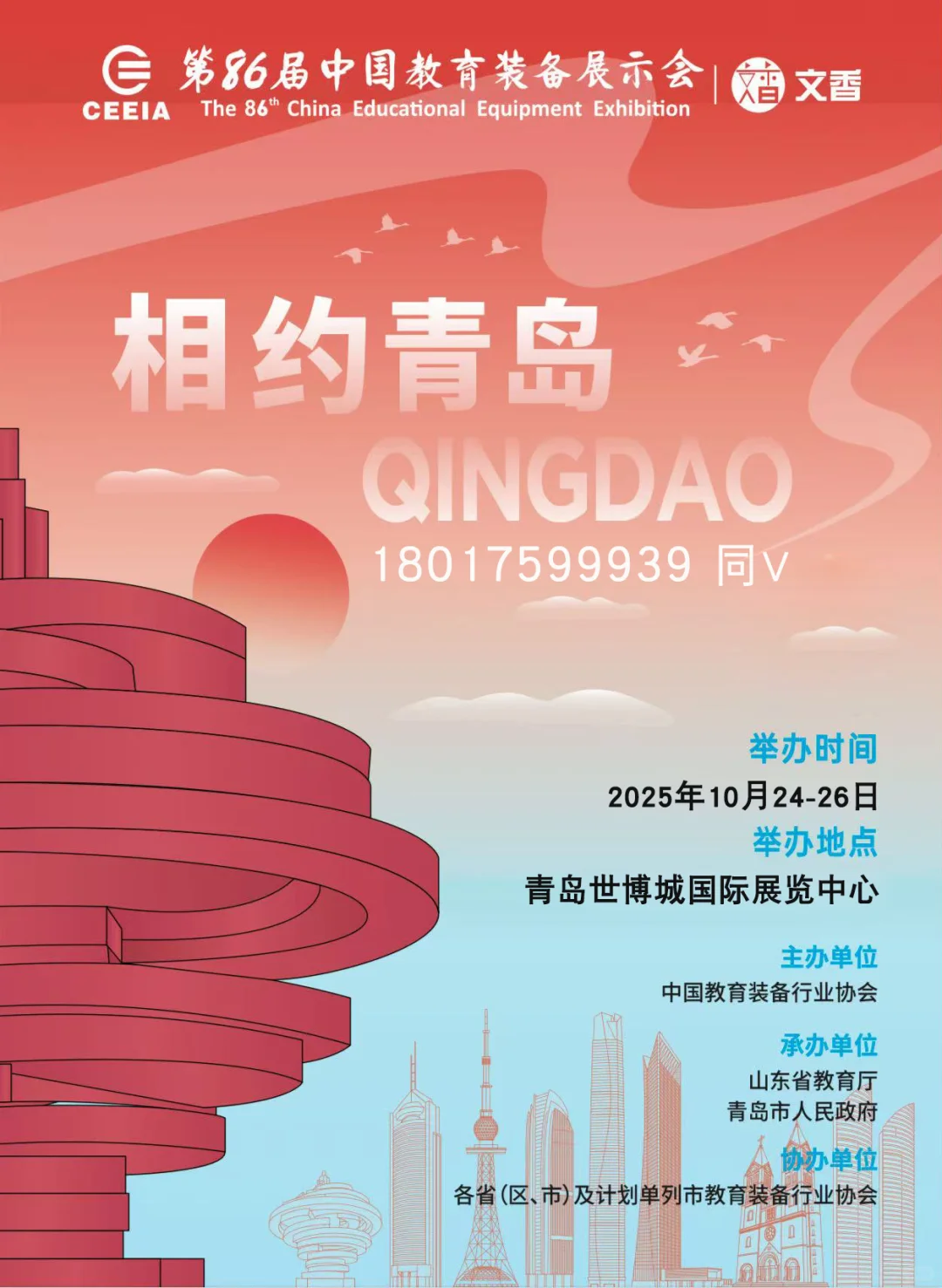 86届中国教育装备展落户山东青岛！附展馆图