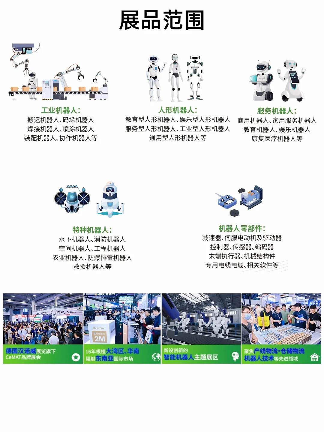 机器人展即将开展❗️免费?预约通道即将关闭