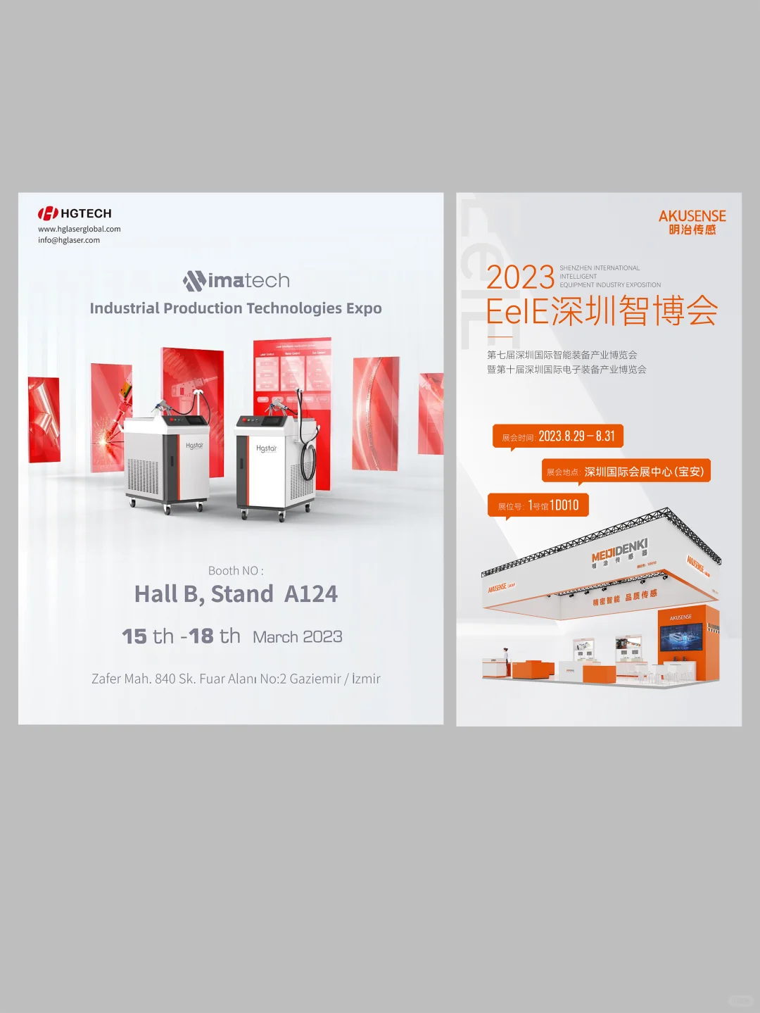 分享5张展会海报