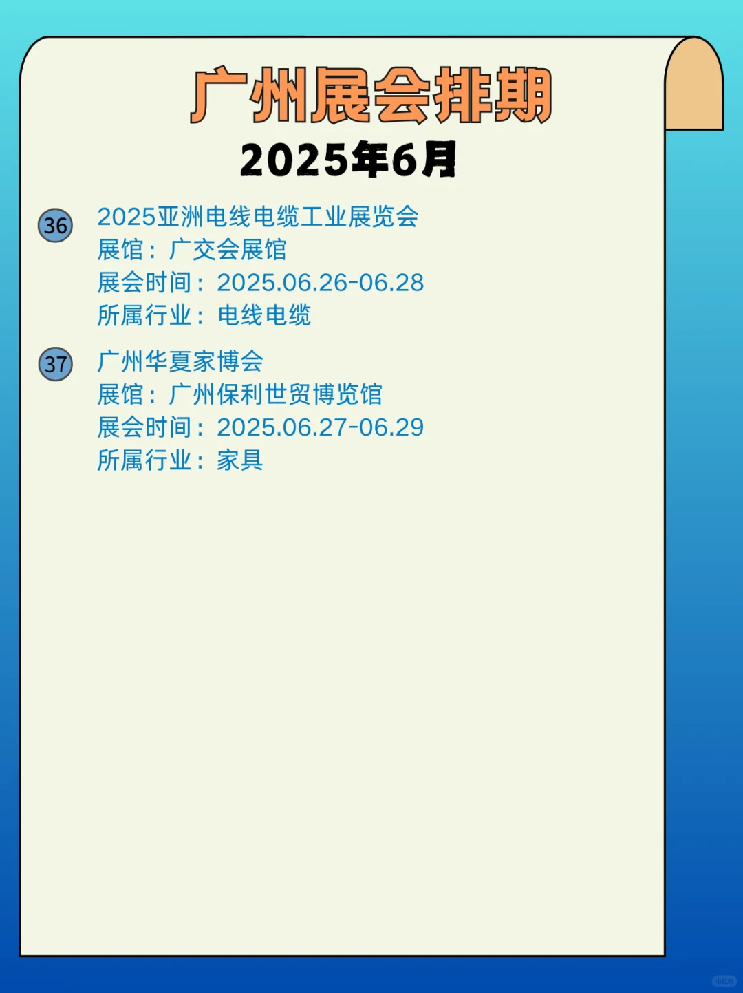 ?广州6月展会信息｜6月广州展会指南