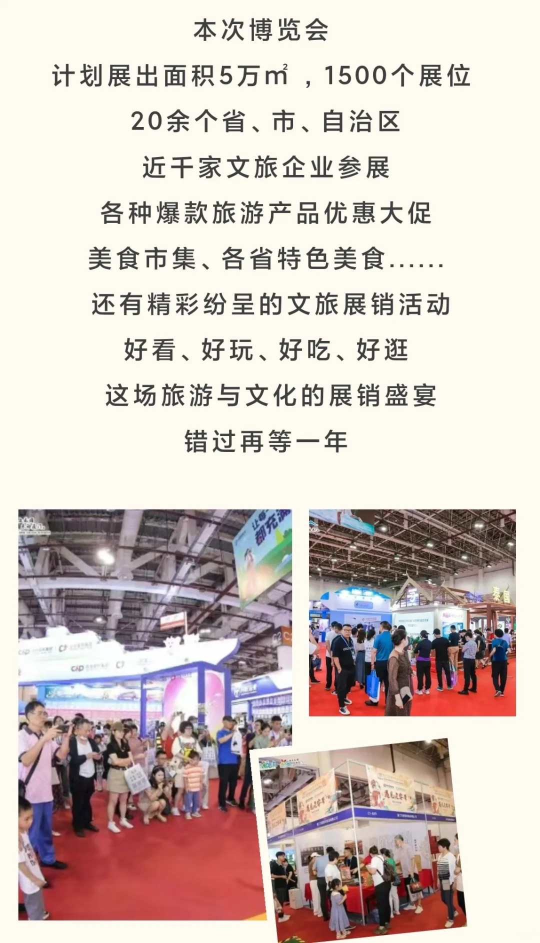 周末活动！海峡旅游博览会来了