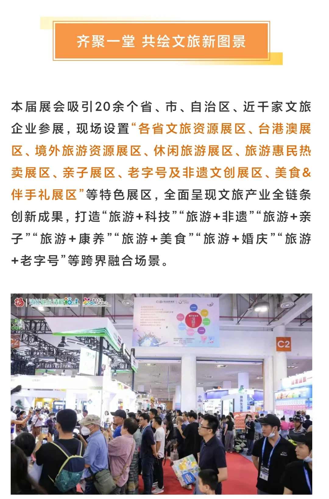 周末活动！海峡旅游博览会来了