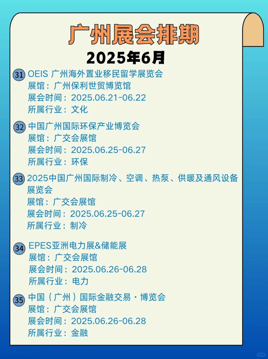 ?广州6月展会信息｜6月广州展会指南