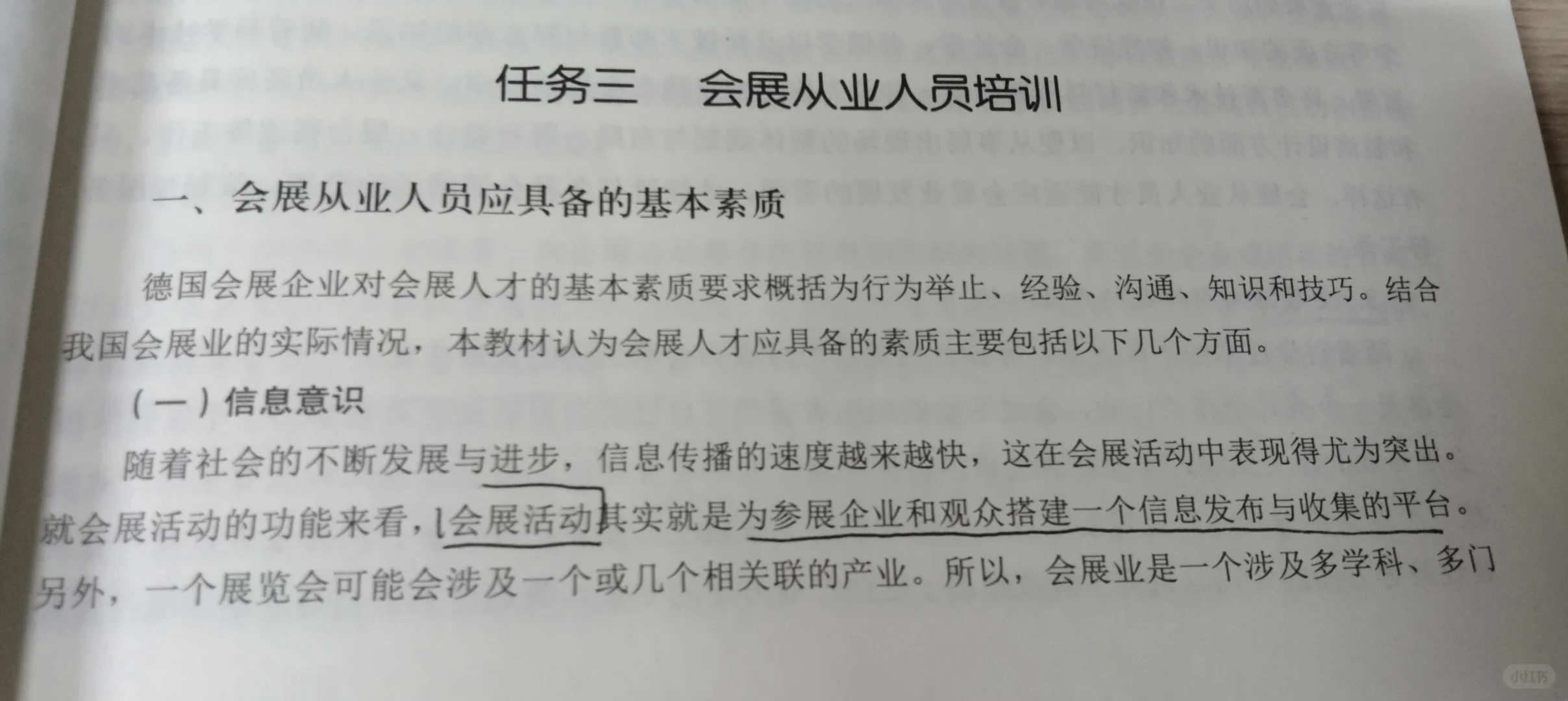 《会展服务与管理》知识点（3）来撸~