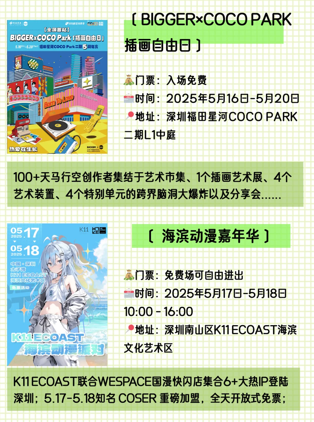 全部免费！！！深圳这个周末可以做的14件事