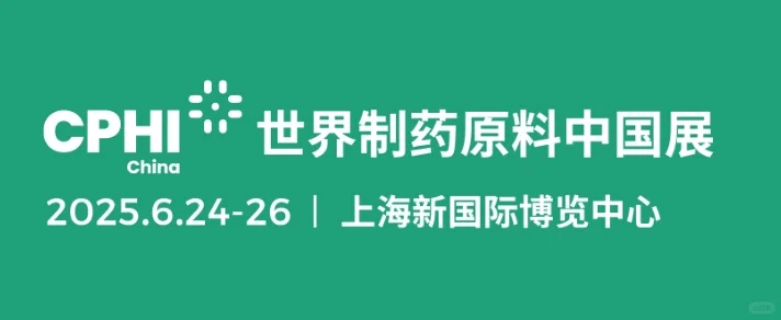 CPHI制药原料展设计搭建看过来