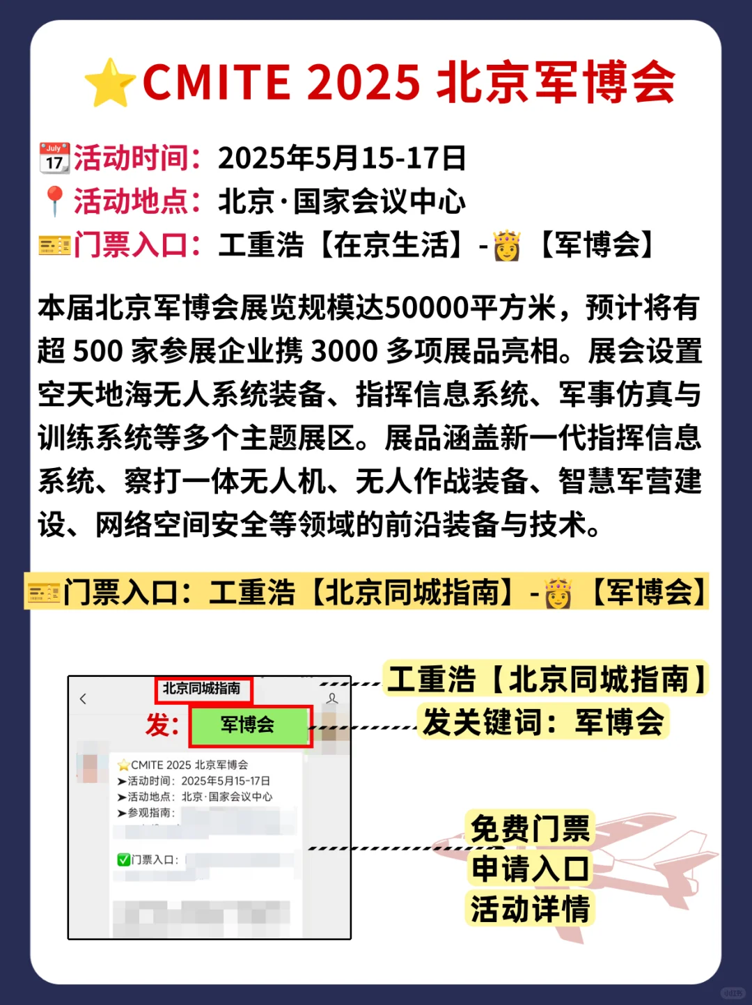 免费领票?！CMITE 2025 北京军博会来咯