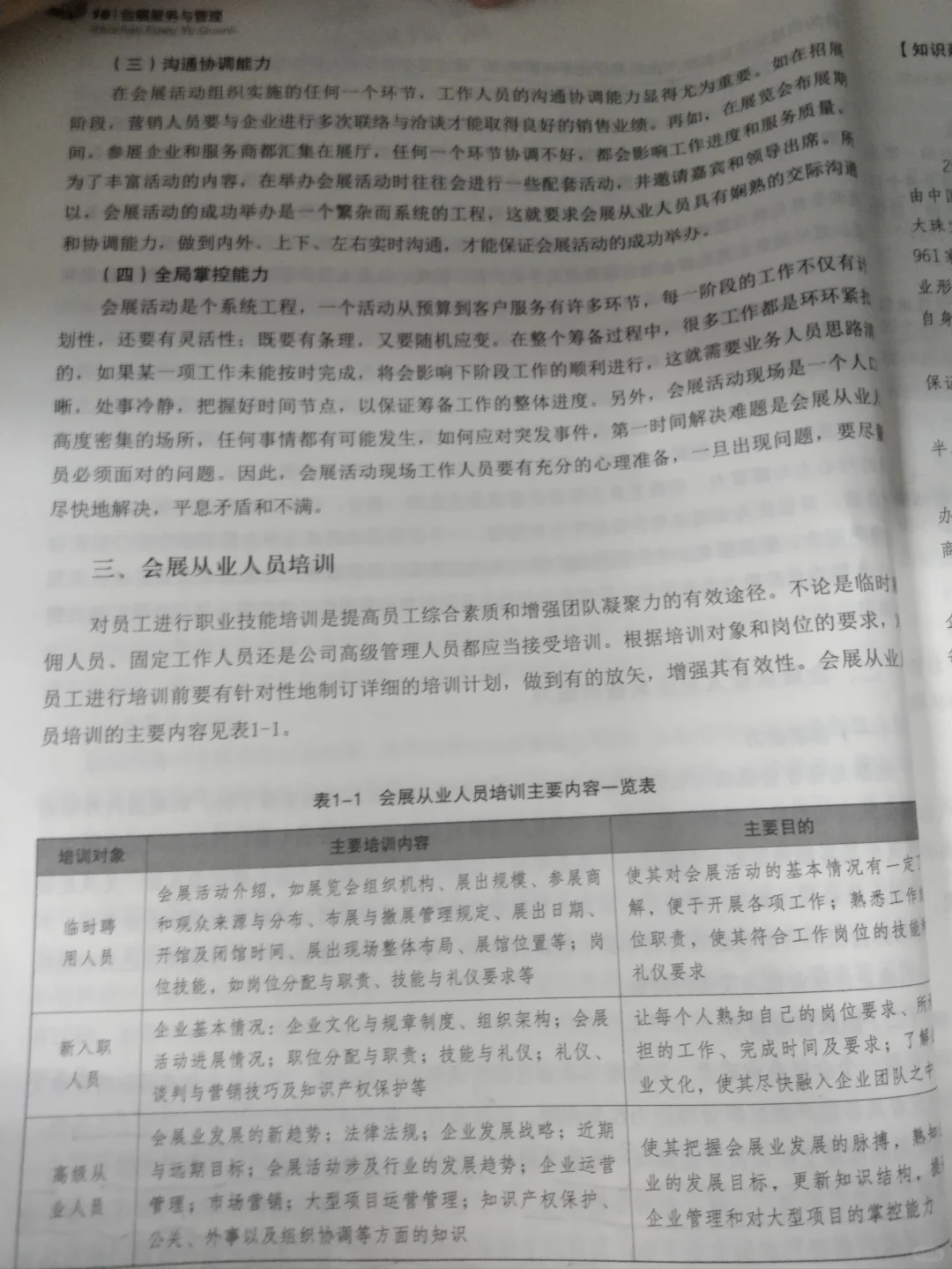 《会展服务与管理》知识点（3）来撸~