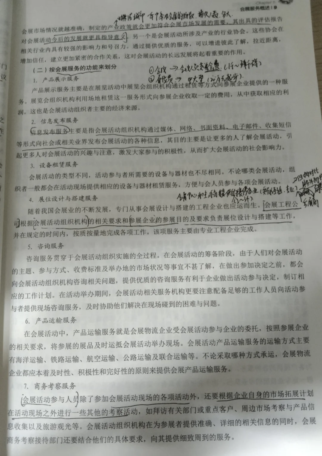 《会展服务与管理》知识点（3）来撸~