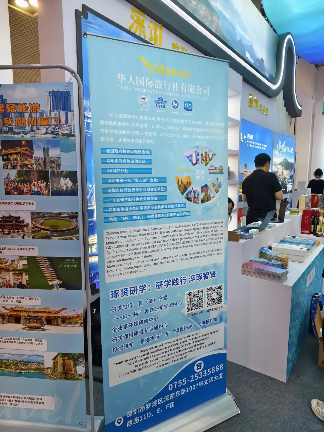 ⭐华人国旅现身第二十届海峡旅游博览会啦！