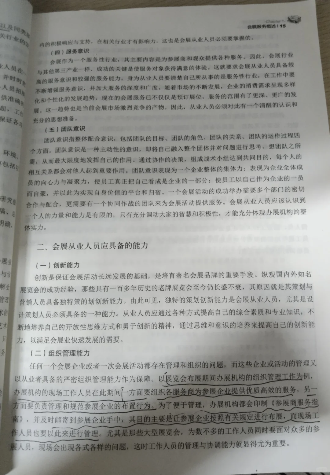 《会展服务与管理》知识点（3）来撸~