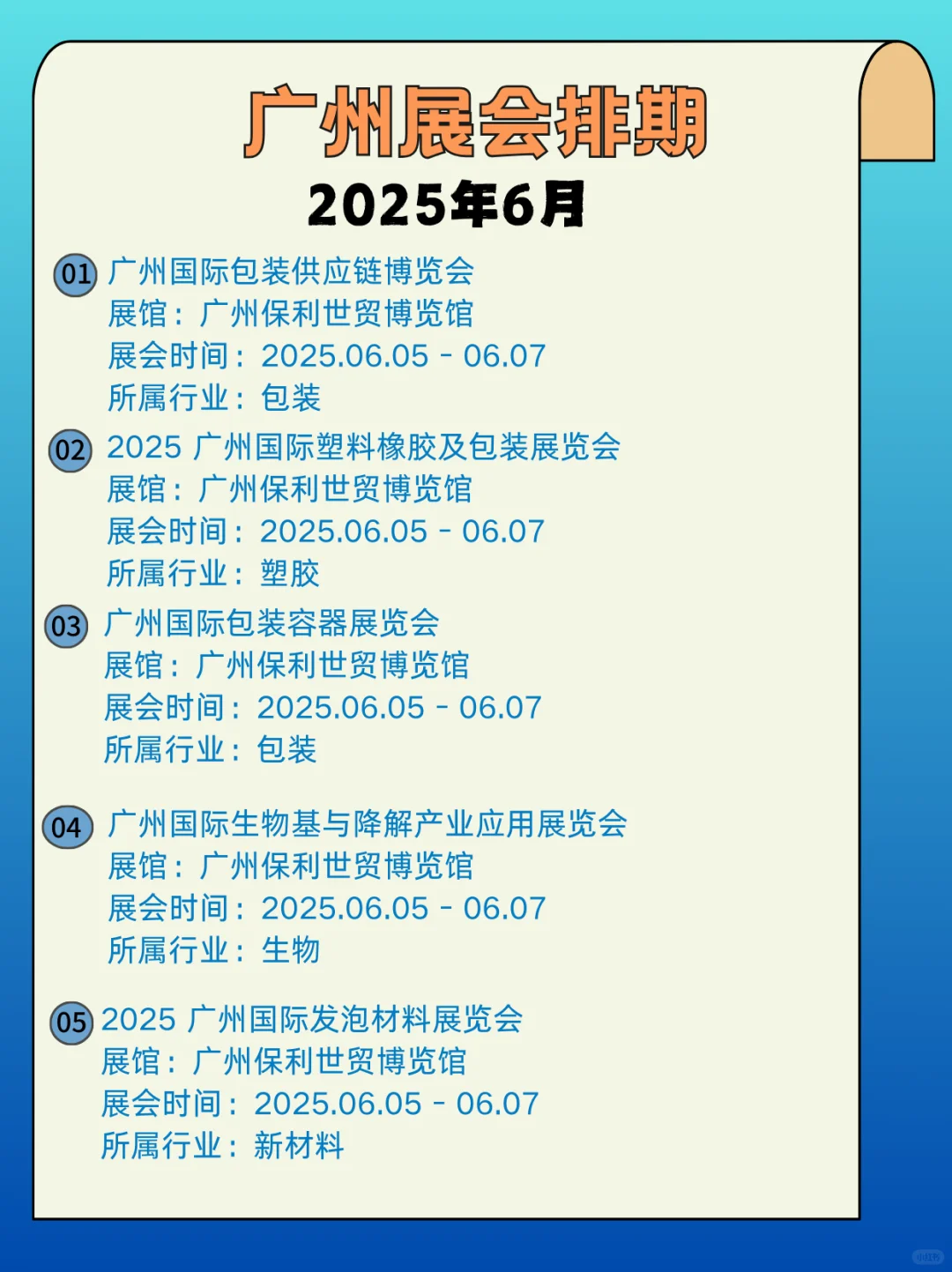 ?广州6月展会信息｜6月广州展会指南