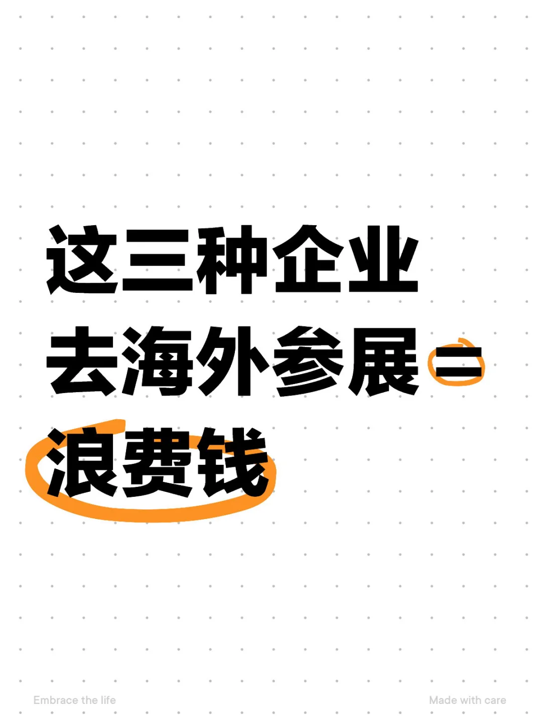 2025不会还有企业想参加海外展吧