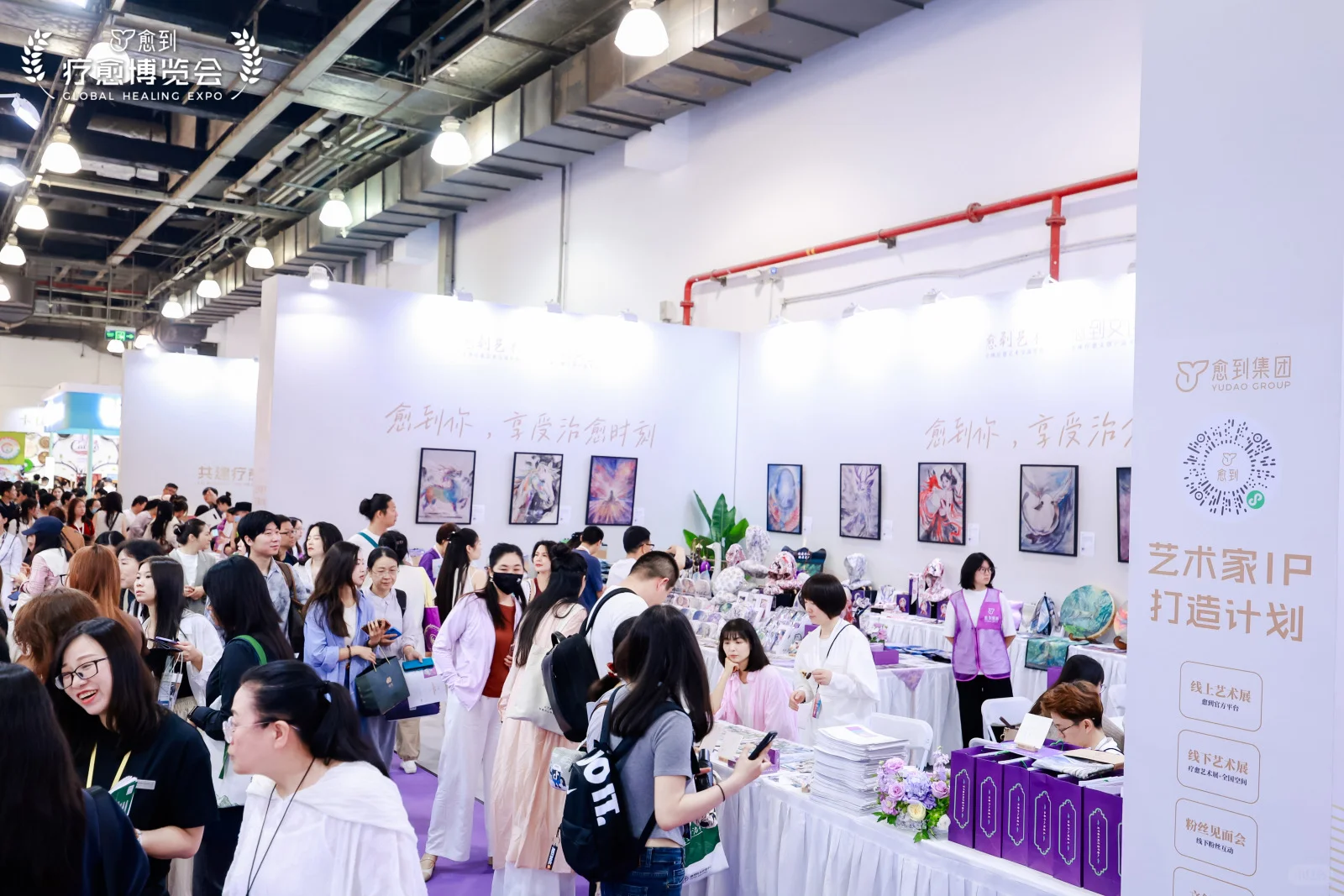 全国最大疗愈博览会